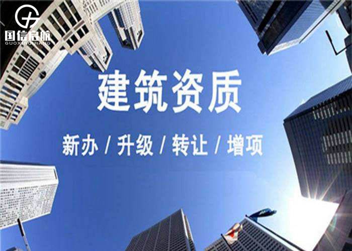 上海建筑资质增项