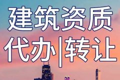 代办建筑资质需要准备什么材料