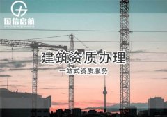 建筑房建资质办理时间成本优化策略