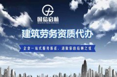 上海建筑资质转让注意事项