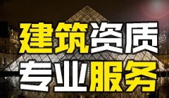 建筑劳务资质办理优化建议